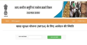 Khadya Suraksha form Status 