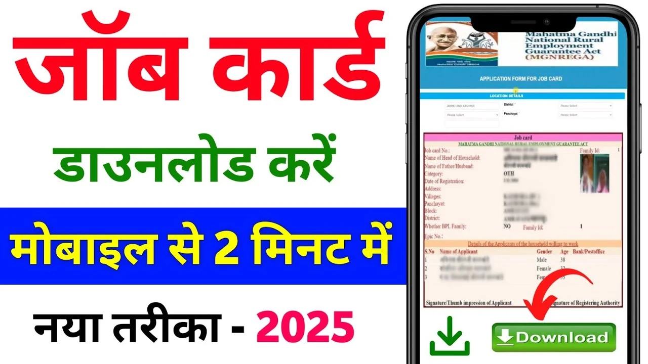 नरेगा जॉब कार्ड के लिए ऑनलाइन आवेदन और डाउनलोड कैसे करें 2025