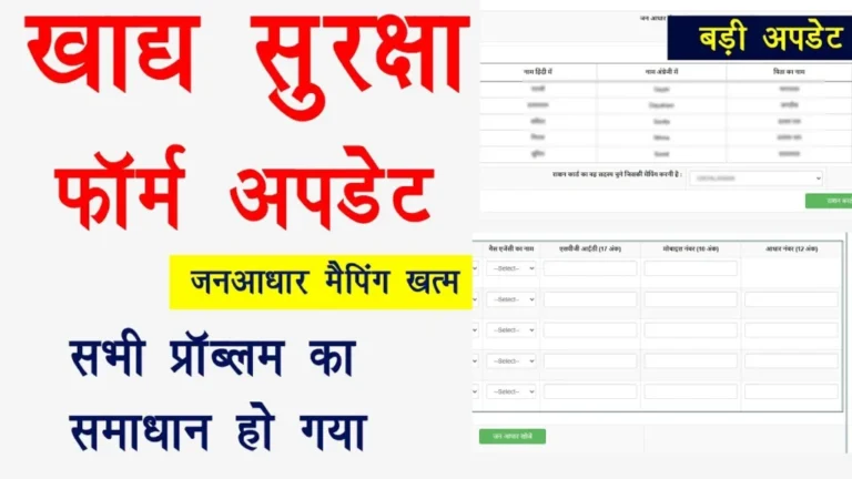 Khadya Suraksha Yojana 2025: अब राशन की कोई टेंशन नहीं! सिर्फ 5 मिनट में भरें फॉर्म, मिलेंगे सीधे फायदे