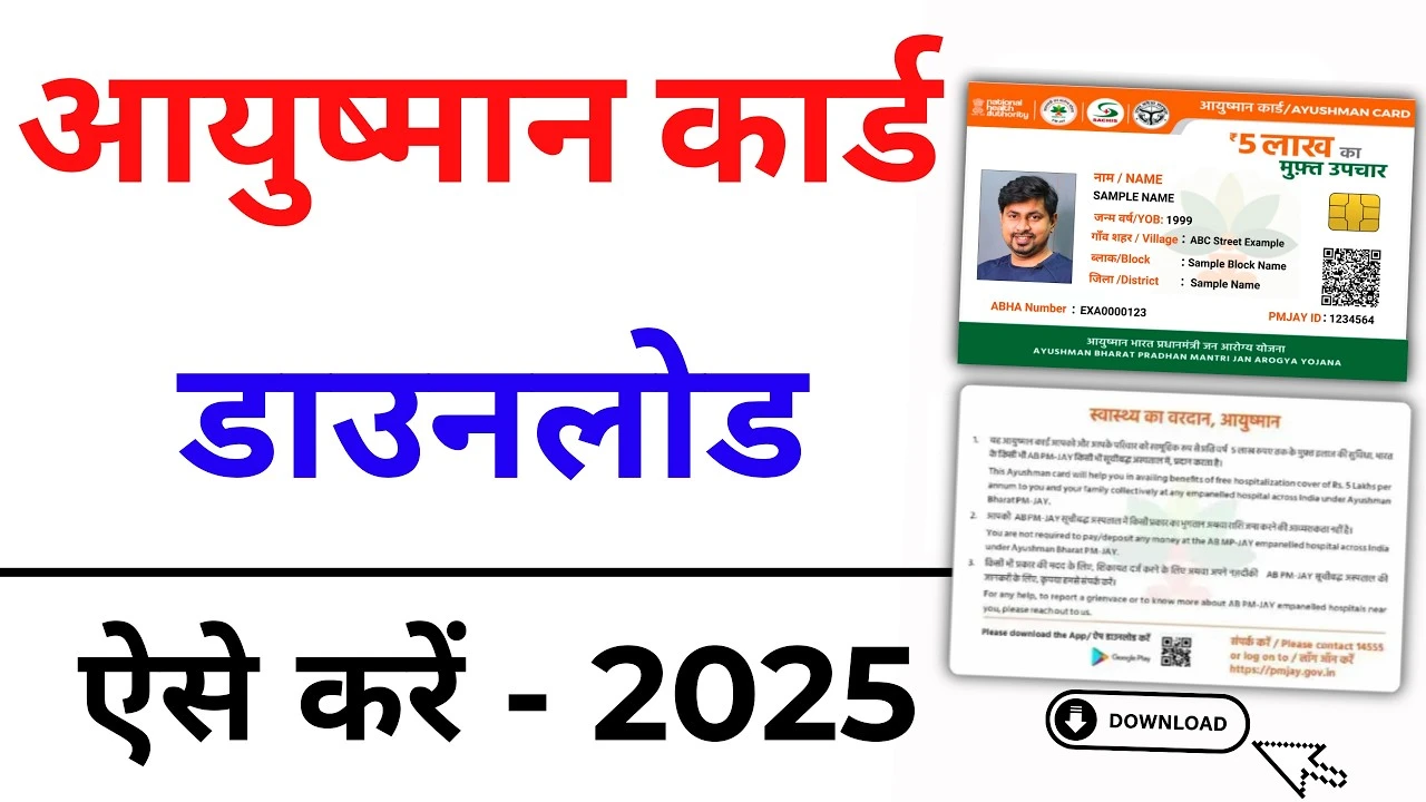 आयुष्मान कार्ड डाउनलोड कैसे करें 2025 | Ayushman Card Kaise Download Kare | Download Health Card