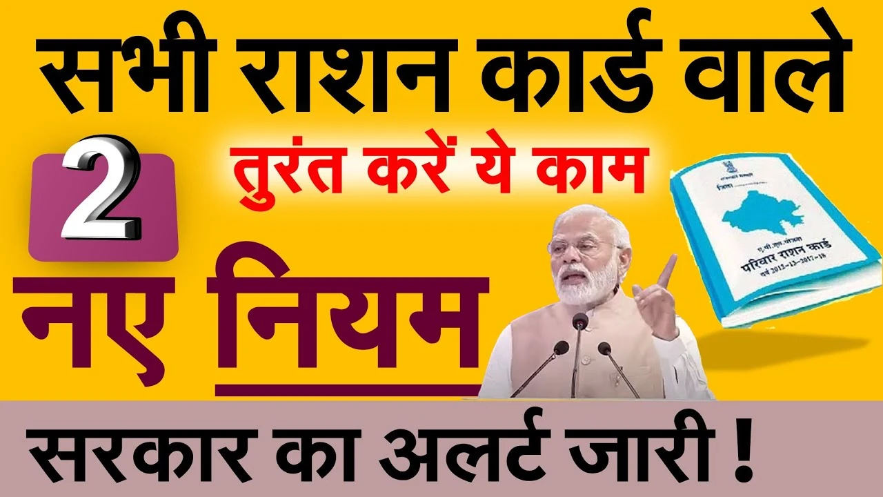 Ration Card New Rules 2025: अब सिर्फ इन्हें मिलेगा मुफ्त गेहूं, चावल, बाजरा – जानें 8 अहम बदलाव