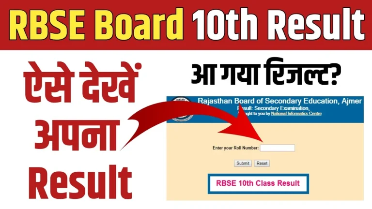 Rajasthan 10th Result 2025 Live: RBSE 10th Result 2025 Name Wise & Roll Number ऐसे देखें