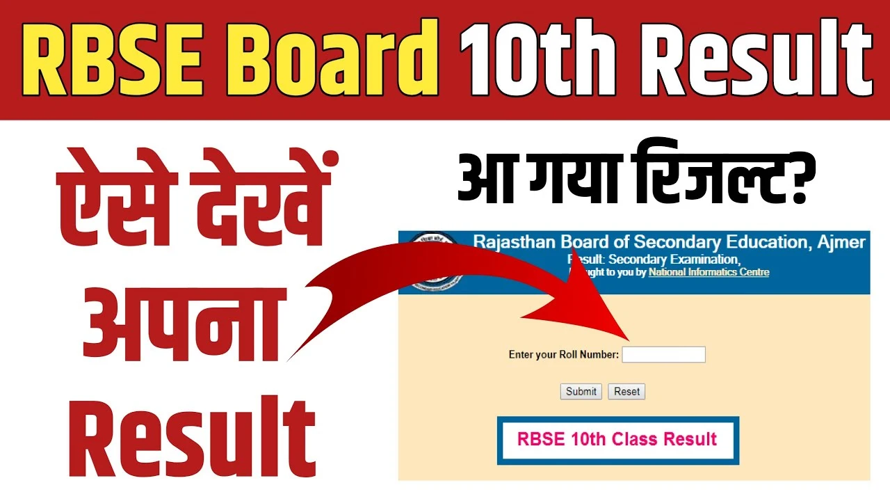 Rajasthan 10th Result 2025 Live: RBSE 10th Result 2025 Name Wise & Roll Number ऐसे देखें