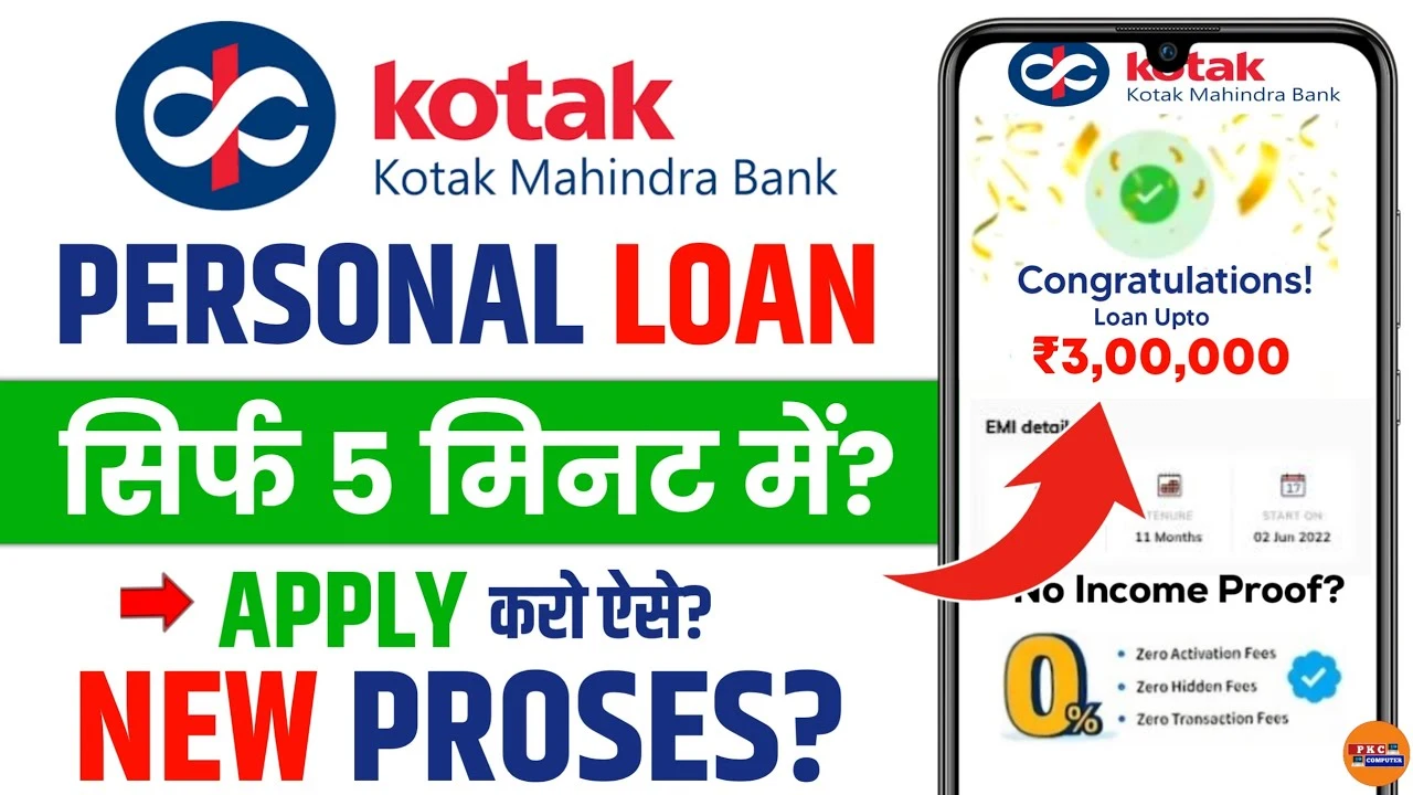 Kotak Mahindra Bank Personal Loan 2025: सिर्फ 5 मिनट में पाएं ₹3 लाख तक का लोन, जानें कैसे मिलेगा बिना गारंटी पैसा!