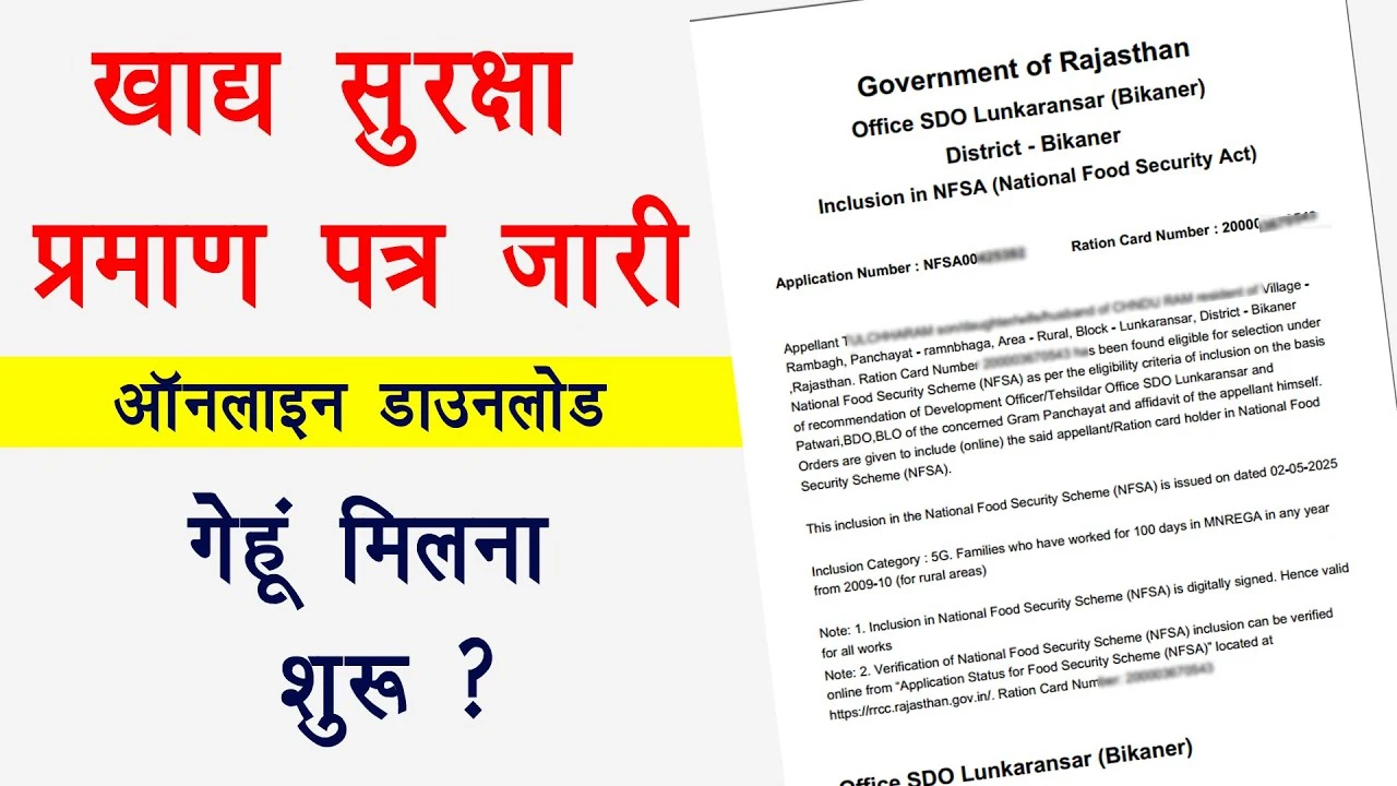 अब हर गरीब को सस्ते दामों पर मिलेगा गेहूं! Khadya Suraksha NFSA Certificate यहां से बनवाएं