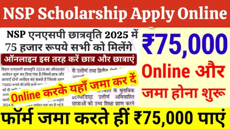 NSP Scholarship Apply Online: सिर्फ 10 मिनट में पाएं ₹75000 की स्कॉलरशिप, आवेदन शुरू!