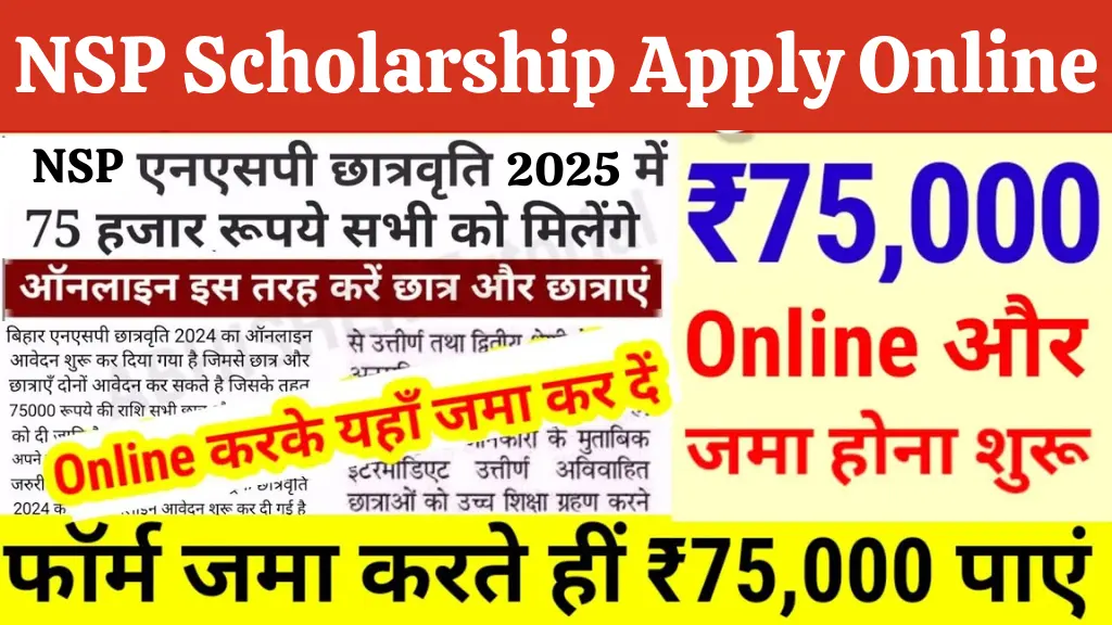 NSP Scholarship Apply Online: सिर्फ 10 मिनट में पाएं ₹75000 की स्कॉलरशिप, आवेदन शुरू!