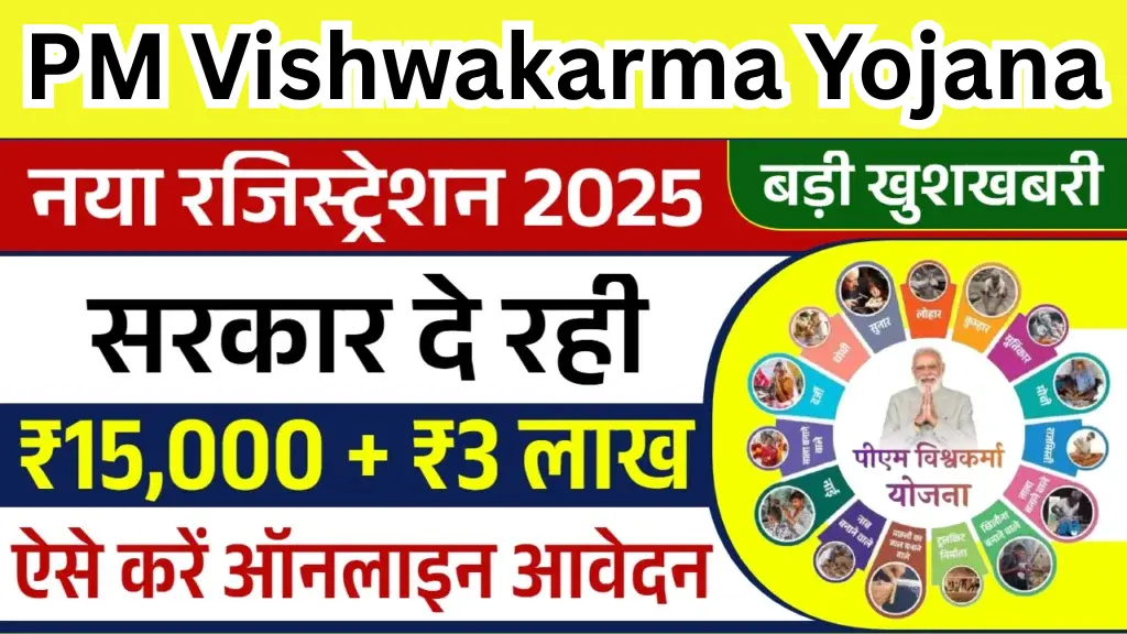 PM Vishwakarma Yojana Registration शुरू, अब कारीगरों को मिलेगा सम्मान और सपोर्ट