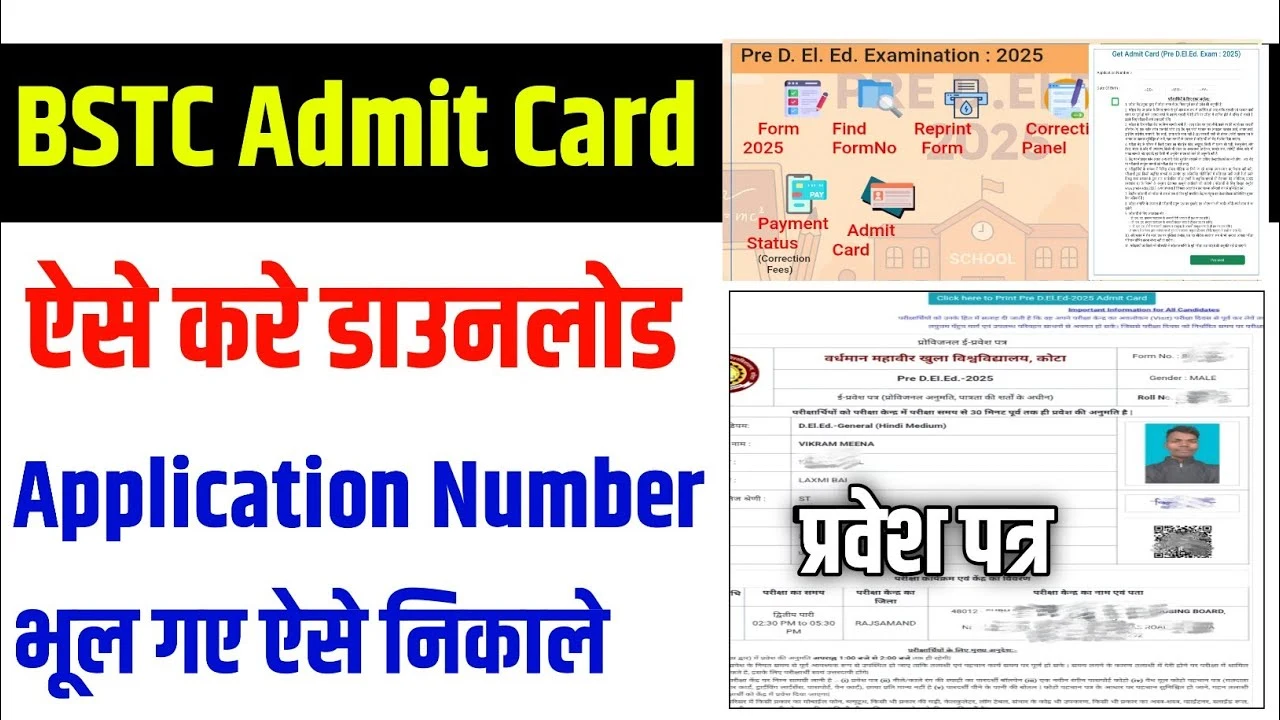 BSTC Admit Card 2025 Direct Link: राजस्थान बीएसटीसी प्री डीएलएड परीक्षा का एडमिट कार्ड ऐसे करें डाउनलोड!