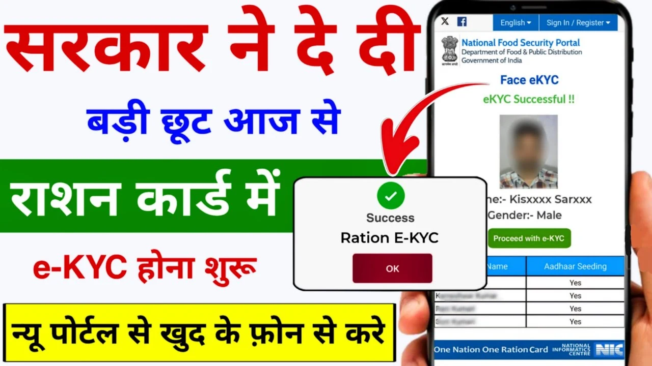 Ration Card eKYC Update: ऐसे करें राशन कार्ड ई केवाईसी, वरना फ्री राशन में होगी मुश्किल!