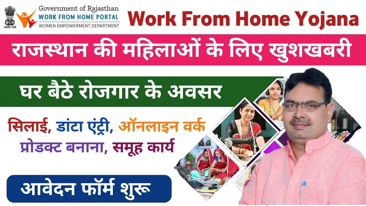Mukhymantri Work From Home Yojana 2025: अब 8वीं-10वीं पास महिलाओं को मिलेगी घर बैठे Sarkari Naukri