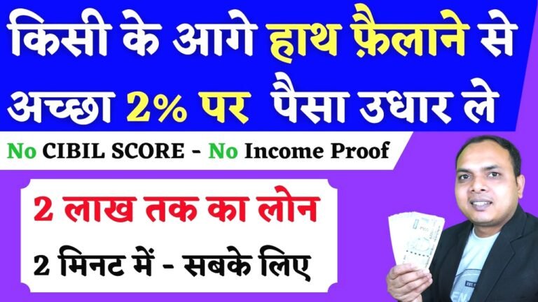 SBI से पाएं 2 लाख का पर्सनल लोन तुरंत