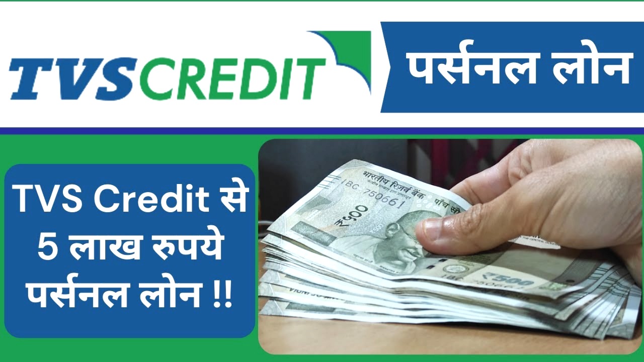  TVS Credit Personal Loan 